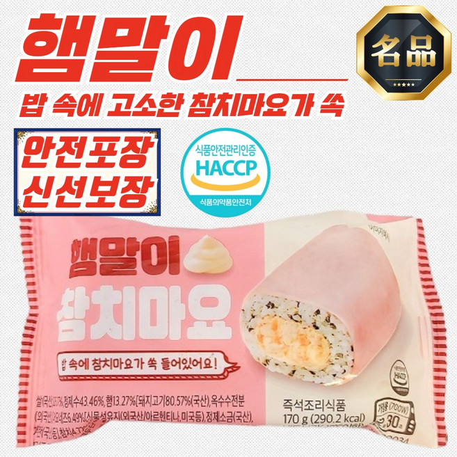 찬푸드 참치마요 햄말이 주먹밥 (냉동) 170g x 5개
