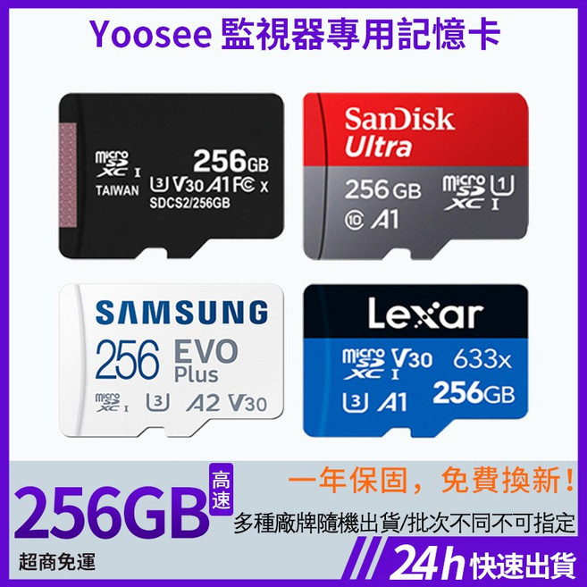 SanDisk Samsung Lexar CeaMere MicroSD 記憶卡 TF卡 監視器錄像卡, 1個, 256GB