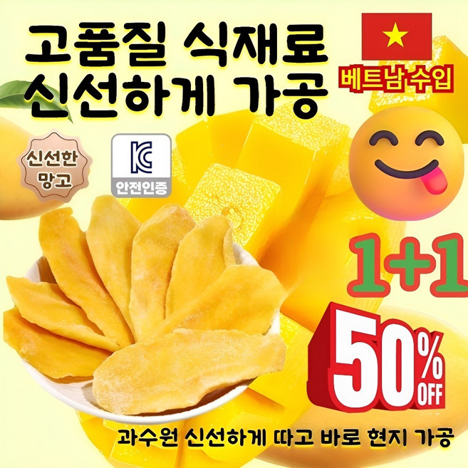 1/1+1 [두껍고 큰!]건망고 슬라이스 무가당건망고 베트남 수입/천연 건조/0 방부제 첨가/몽글몽글하고 달콤한 맛/리얼 과일 100g/1개, (2+2) 100g*4