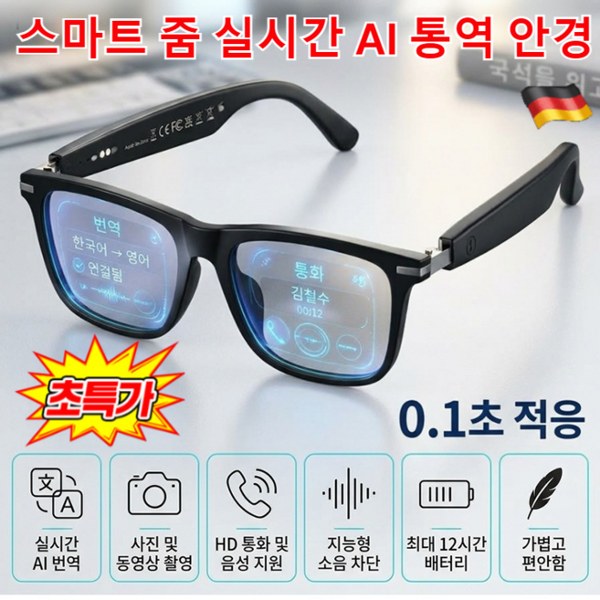 독일 스마트 줌 실시간 AI 통역 안경 ai 통역 블루투스 안경 스마트 안경, 1세트, 검은 테두리, 검은 테두리 × 1세트