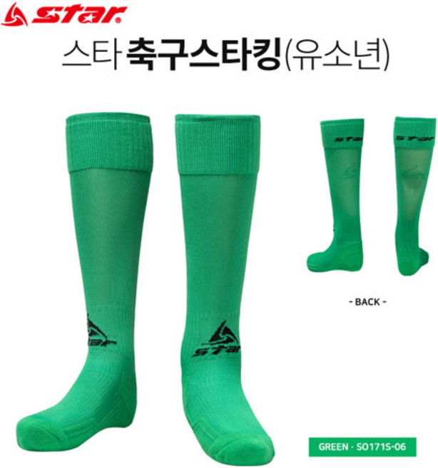 Star 풋살양말 아동 유소년 축구스타킹 축구양말 1+1, 스타_유소년그린