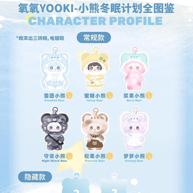 유키 베어 휴식 계획 블라인드 박스 패키지 귀여운 수집 인형 여성 생일 미스터리 선물, 07 Random 2