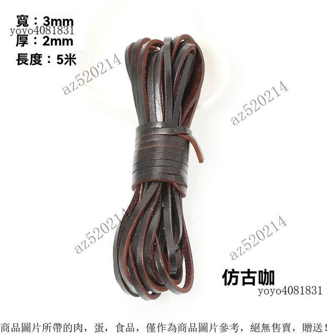 真皮編織繩 圓形牛皮條 皮繩 牛皮繩 項鍊繩 DIY配件, 扁3MM寬仿古咖5米, 1個