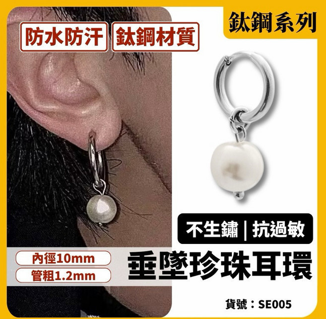 LITTLE THINGS STUDIOS 鈦鋼珍珠耳環 防水防汗不生鏽 韓系時尚圓圈垂墜耳飾 男款銀色單耳