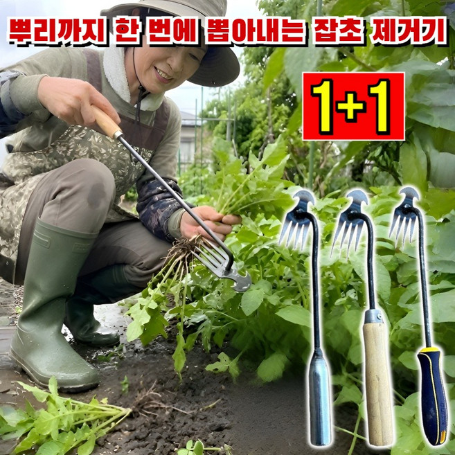 1+1 잡초 제거 기구 뿌리까지 한 번에 뽑아내는 잡초 제거기 다기능 제초용 호미 4발 잡초 제거호미, [1+1]철 자루*1+목재 손잡이*1