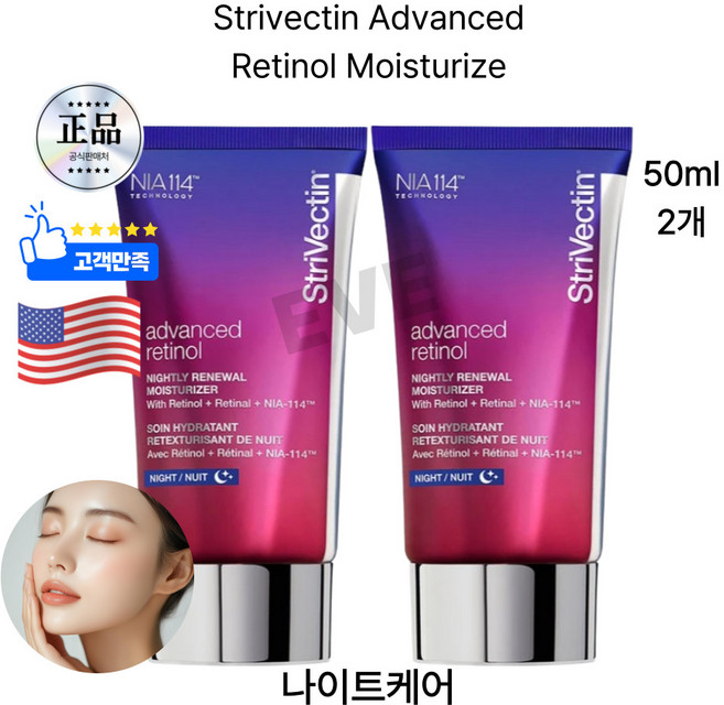 마리몰 미국인기 레티놀과 레티날듀오로 혁신적인 탄력나이트케어 모이스춰라이저, 2개, 50ml