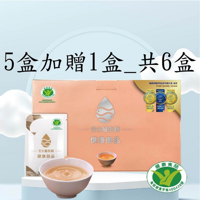 安永鱸魚精 (健康御品) 5盒加贈1盒 共6盒, 1個, 5盒組加碼送1盒,共6盒