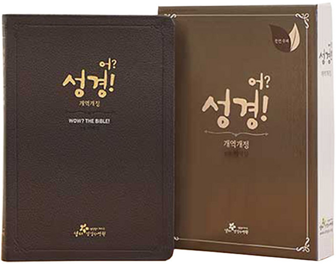 어성경 개역개정 천연우피 단본 무지퍼 다크브라운, 생터성경사역원