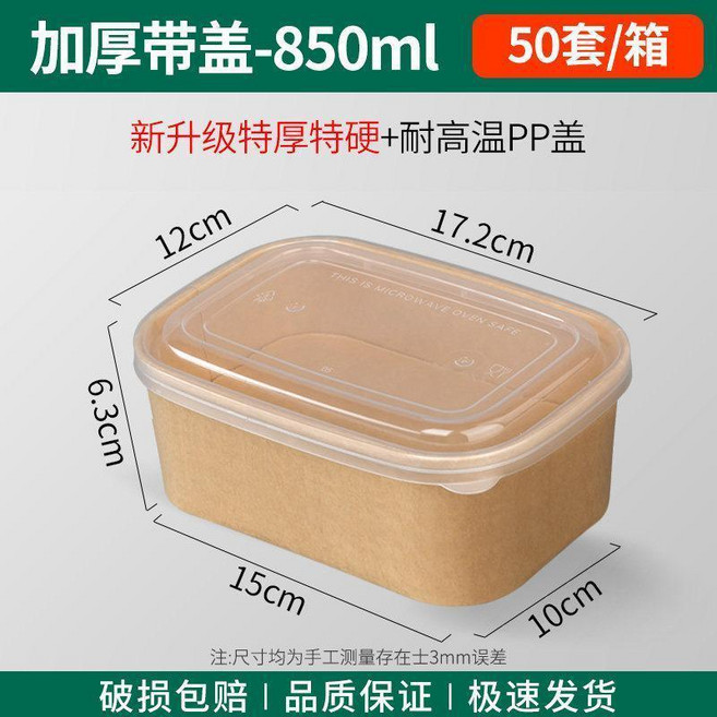 宏丰 加厚牛皮紙飯盒 1000ml (50套/箱), 1個, 850ml方盒+特厚特硬pp蓋 【50套
