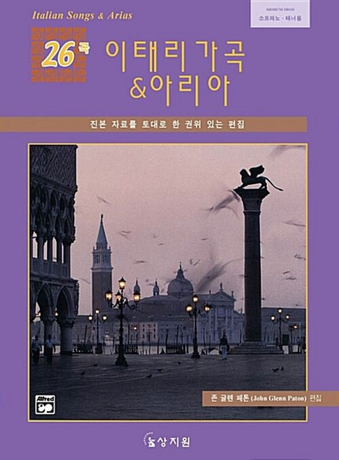 이태리 가곡 & 아리아 26곡(CD)