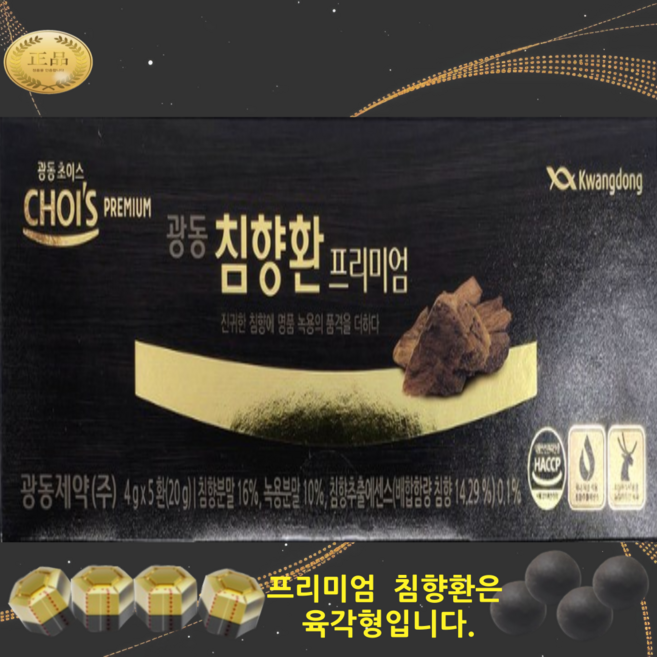 광동제약 침향환 프리미엄 5환 명품침향 명품녹용, 1박스, 18g