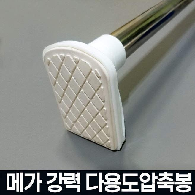 노엘리안 강력압축봉행거 옷장압축봉 옷걸이봉 틈새미니압축봉 길이조절봉 장농 옷봉, 01.메가압축봉-50-80cm, 01.메가압축봉-50-80cm