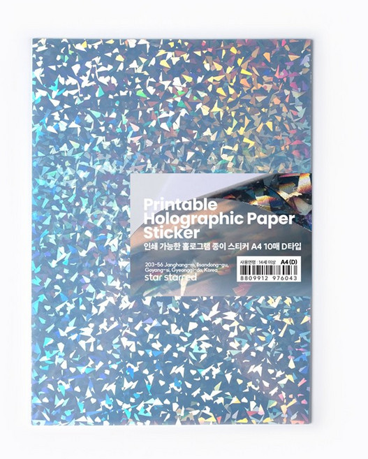 star starred 인쇄 가능한 홀로그램 종이 스티커(Printable Holographic Paper Sticker), A4 10매 D타입