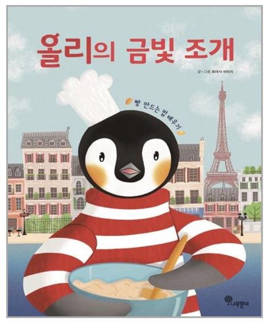 나무말미 올리의 금빛 조개 (마스크제공), 단품, 단품