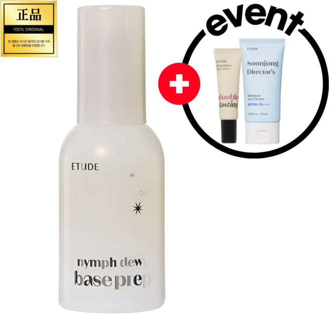 블리Store [본사 출고 정품] ETUDE 님프 듀이 베이스 프렙 + Special Gift 2종(순종 디렉터 수분 선크림+더블래스팅 파운데이션), 1개, 님프 듀이 베이스 프렙+Special Gift 2종