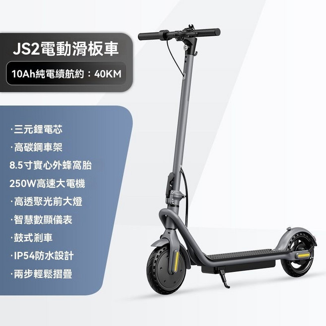 JS2 電動滑板車 12Ah純電續航約48KM, 0Ah 續航約40KM-輕小便攜通勤代步, 1個