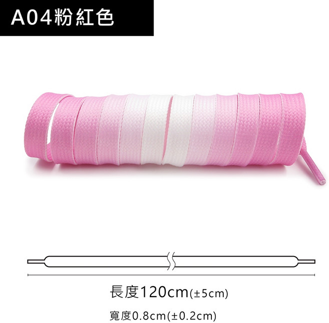 糊塗鞋匠 優質鞋材 G198 彩虹漸變雙層扁鞋帶120cm 潮流時尚