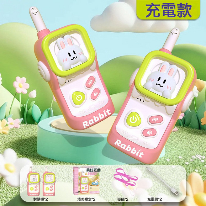 兒童早教無線對講器機玩具親子互動迷你傳呼機手持USB充電對講機, 兔子2只裝對講機【充電款】送掛繩+充電線