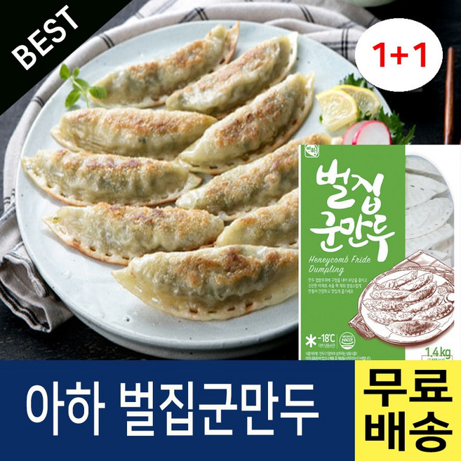 아하만두 1봉+1봉 벌집군만두 1.4kg+벌집군만두 1.4kg, 2개, 1.4kg