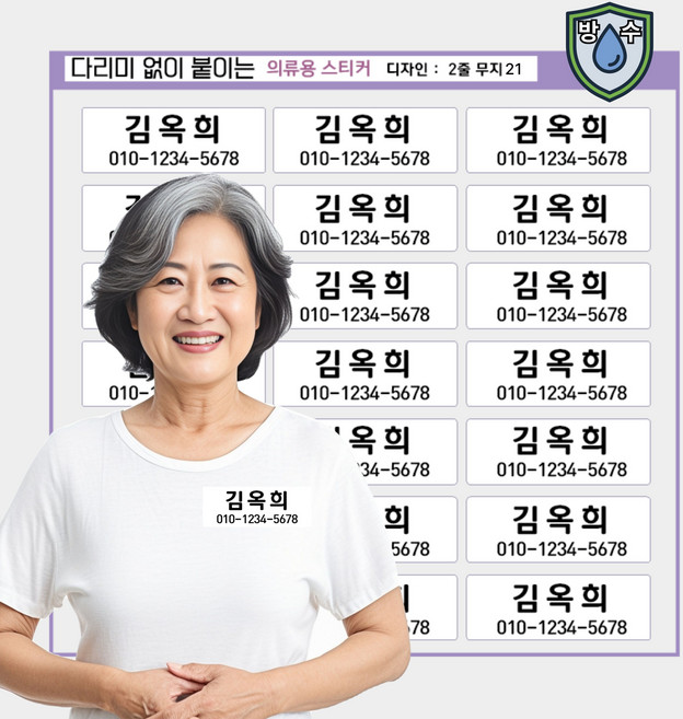 [열없이] 간편하게 붙이는 방수 요양원 의류네임스티커 옷 이름표 의류용 이름스티커, 의류09_2줄무지21