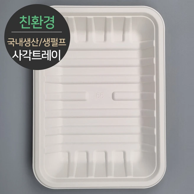 [박스] 친환경 국내생산 프리미엄 생분해 천연 펄프몰드 사각트레이 MRST-66 1박스(600개), 1개, 600개 - 쿠팡