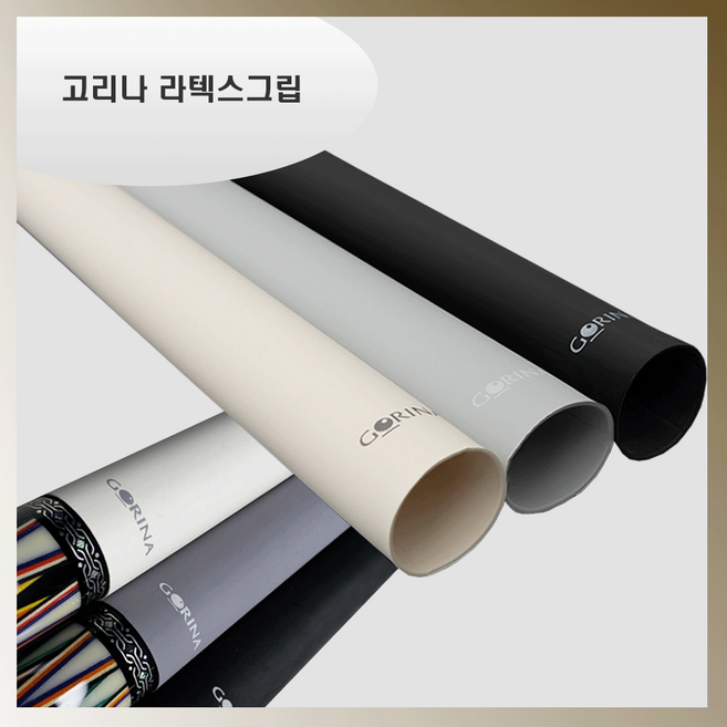 고리나 선수용 라텍스 당구그립, 회색