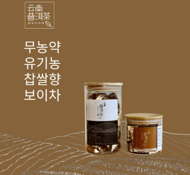 운남성 보이차 유기농 숙차 중국보이차 보이차고 찹쌀향 푸얼차, 1개, 1개입, 125g