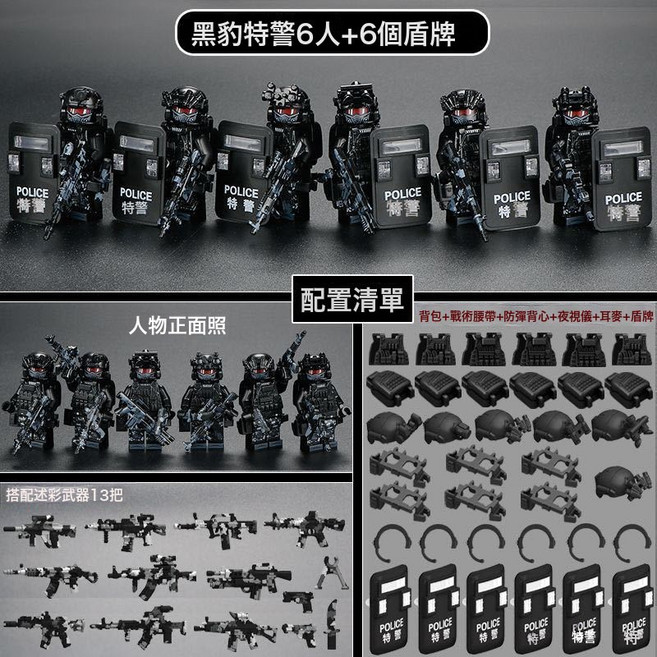 全套兼容樂高積木人仔黑豹特警特種兵人便宜以上兒童益智拼裝玩具, 黑豹特警6人6盾, 1個, 1片