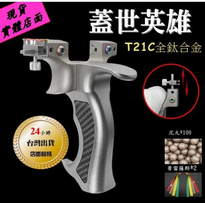 武器酷 【 弓途 蓋世英雄 強力彈弓 彈 弓 】滅鼠 打老鼠 扁皮筋彈弓, 鋁合金, 1個