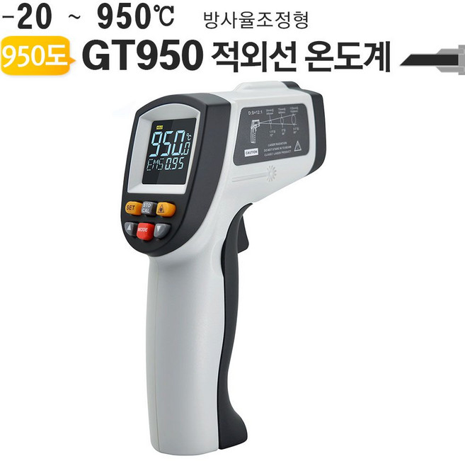 [디어제스트]_비접촉식 적외선온도계 GT950 방사율 조절형 950도 디지털 방역용품 산업용 휴대용★★★★★, 1개
