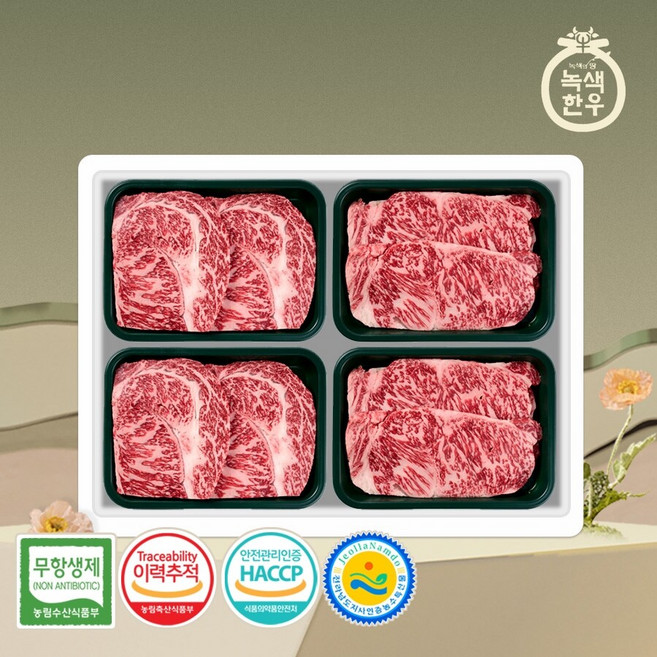 [녹색한우] 무항생제 1+등급 한우선물세트 구이 2호 1.2kg (등/등/채/채), 녹색한우 [922(월)순차출고][녹색한우] 무항생제 1, 1세트