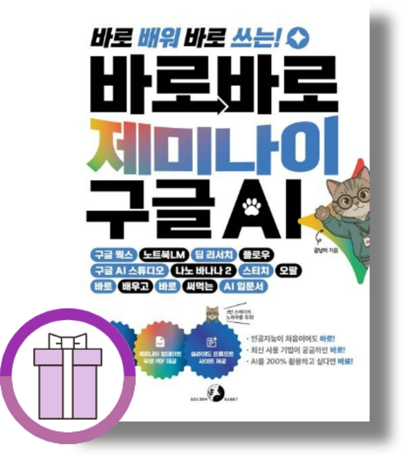 바로바로 제미나이 X 구글 AI