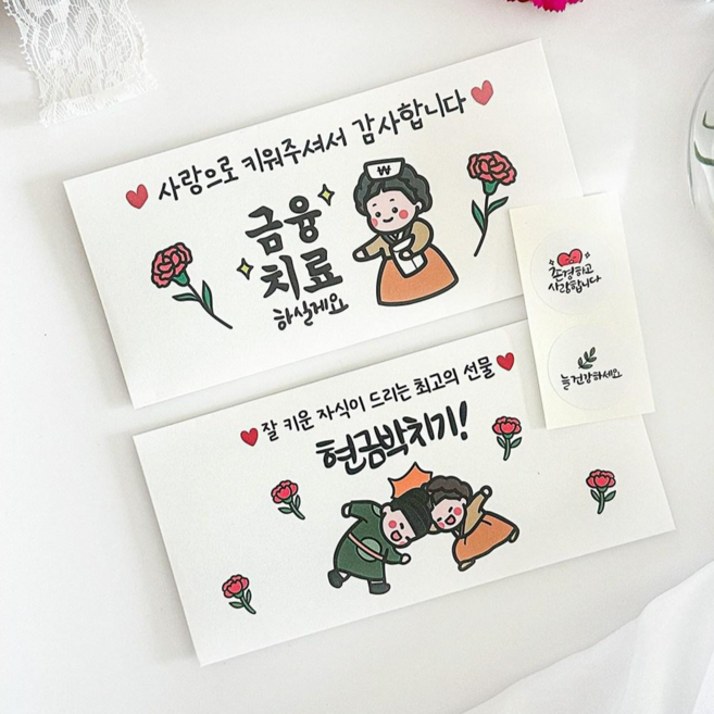 어버이날 용돈봉투 부모님 돈봉투 현금 선물 카네이션 2장세트 스티커포함, 1개, 현금박치기 1매+금융치료 1매