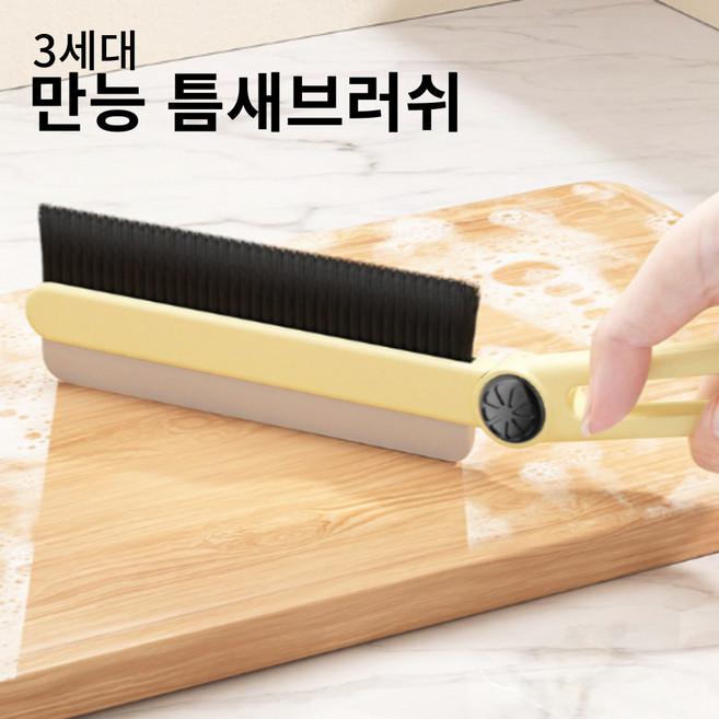 KOKO 3세대 초슬림 만능 브러쉬 틈새 줄눈 청소 다용도 멀티 브러쉬 스퀴지, 1개, 화이트