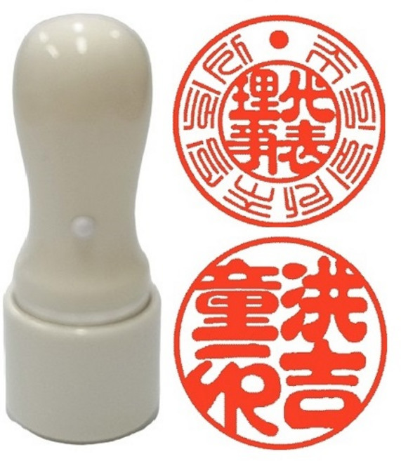 광명당인업사 인감도장 흑인조 6푼천환, 백인조6푼18mm, 1개