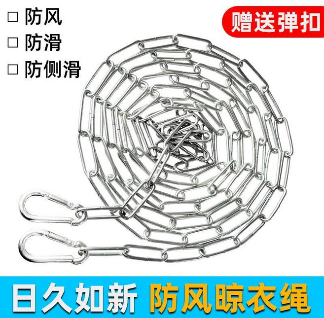 防風防滑鏈條晾衣繩 戶外陽臺掛衣繩 堅固耐用, 1個, 2.0米鏈條+2個鏈接扣, N/A