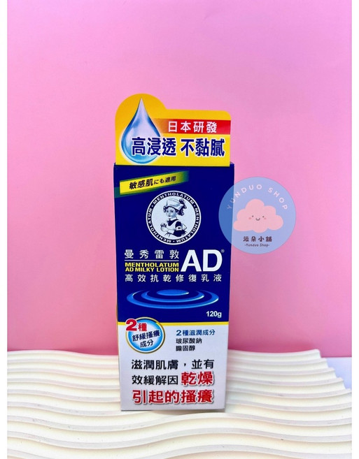 曼秀雷敦 AD高效抗乾修復乳液 高浸透不黏膩 敏感肌適用, 1個