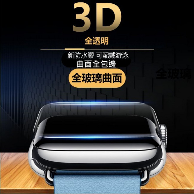 Apple Watch 6代 裸視滿版玻璃貼 防水保護貼, 1個, SE/6/5/4代44mm(全透明)3D
