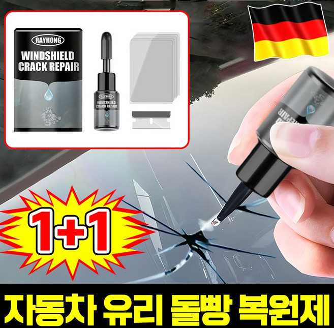 [빠른 배송] [독일 기술] 차 유리 돌빵 복원제 자동차 앞유리 기스 보수 수리액 유리 복원 키트 차량 유리 복원제 차앞유리 접착제, 2개, 20g