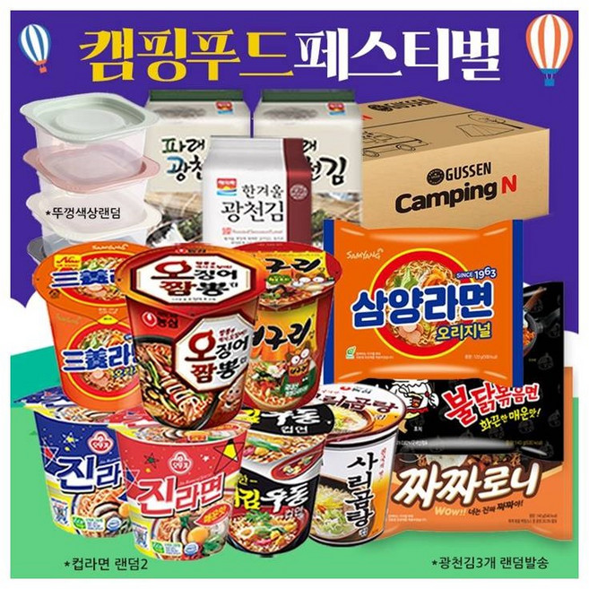 컵라면 캠핑 세트 컵라면 4 라면 6 광천김 6 집밥용기 8 가성비 진라면 삼양라면 불닭볶음면 공부 출근 야식 밤참 영화 데이트 1인가구 여행 등산 낚시, 24개
