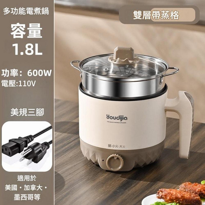 Youdijia 多功能電煮鍋 1.8L 容量 600W 功率, 110V美三雙層1.8L