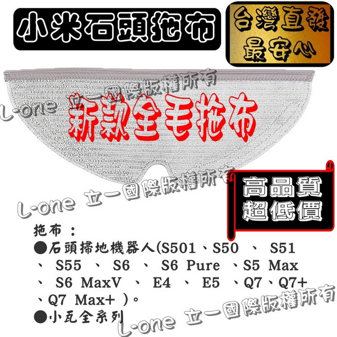 石頭掃地機器人 Q5 PRO Q7 MAX 抹布 拖布 耗材, 1個, 同款式(Q5,Q7系列)