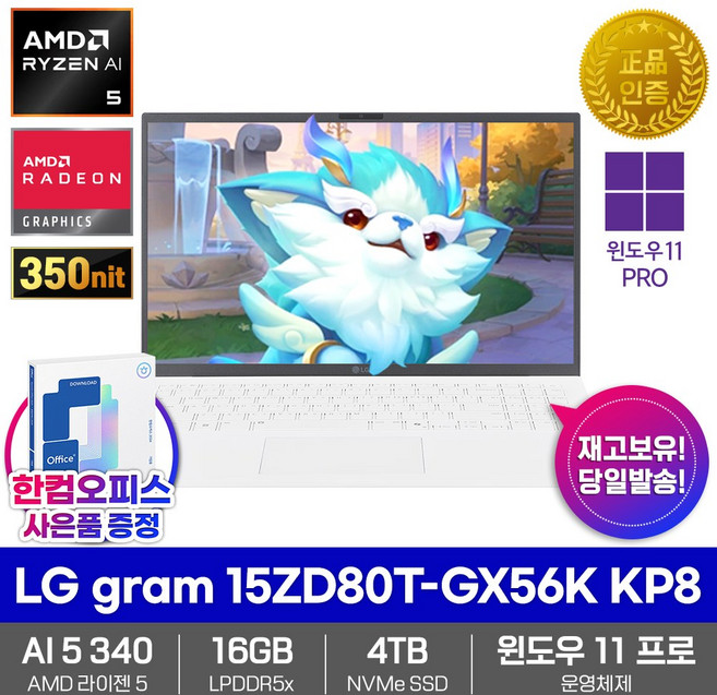 LG전자 그램15 15ZD80T-GX56K 크라켄5 윈도우11 인강용 업무용 대학생 동영상 편집 AI 노트북, WIN11 Pro, 16GB, 4TB, 에센스화이트