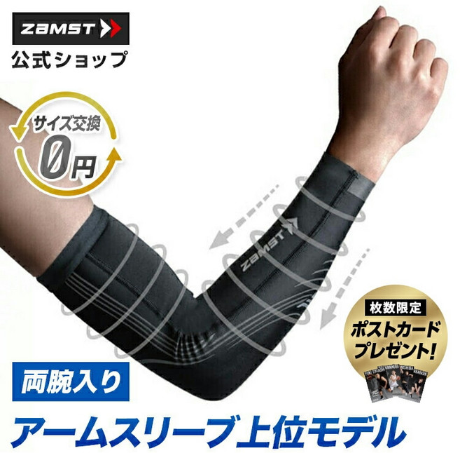 잠스트 팔토시 2매 항균 스포츠 암슬리브 3860, 그레이, M (25-29cm)