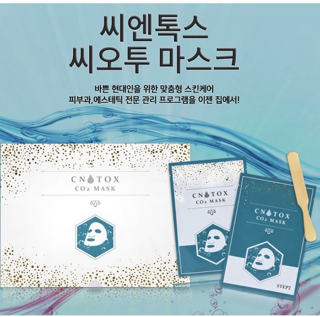 노폐물제거팩 집에서 스킨케어 셀비아 씨엔톡스 씨오투 마스크, 3개