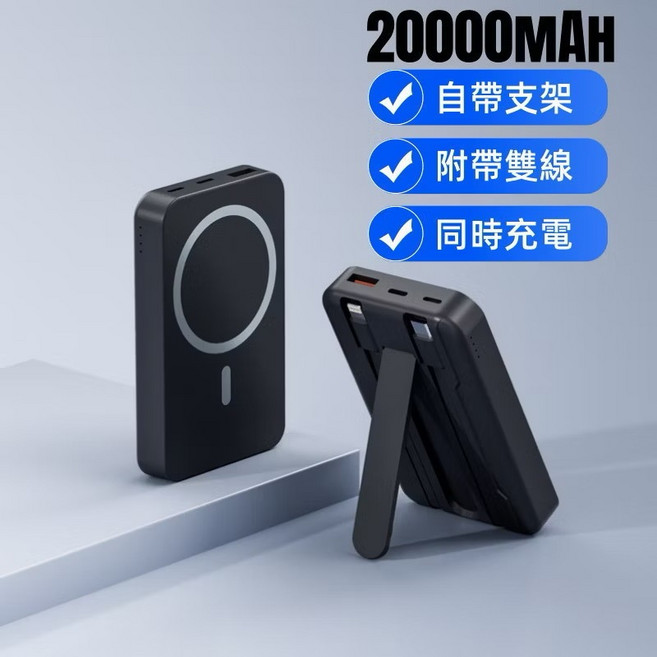 20000mAh 磁吸行動電源 自帶支架 雙線 PD雙向快充 22.5W, KJ-790黑色