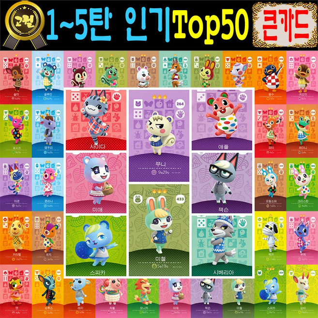 2026년 빅퍼 한글판 1~5탄 TOP50장세트 주민 탑50 모여봐요 카드 사이다 게임 칩세트, 1세트, 큰 카드, 신버전 인기캐릭 TOP50