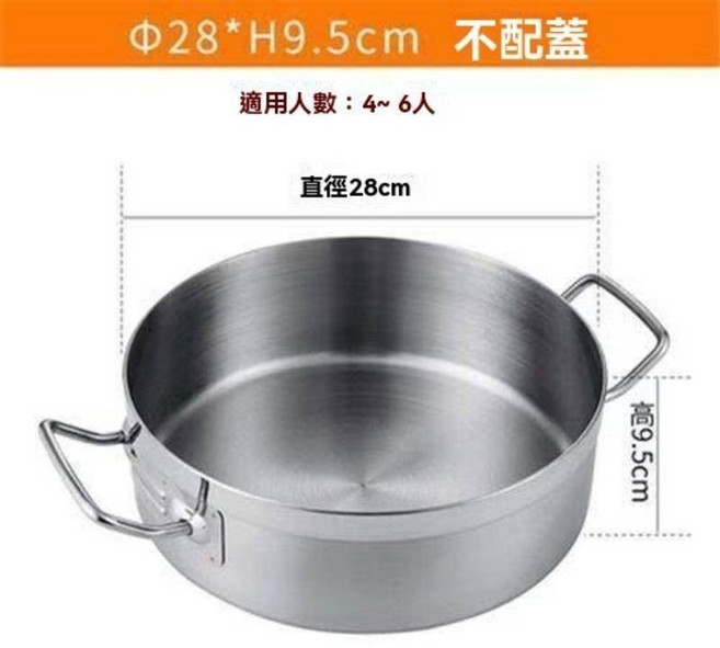 【開發票/統編】不銹鋼特厚火鍋 鴛鴦鍋 家用電磁爐適用, 1個, 28cm（不帶蓋）適合1-4人,清湯鍋【厚款三層復合底】