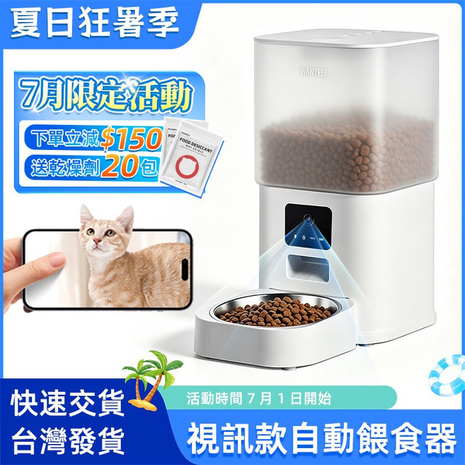 【台灣保固】 WANTECI 視訊版自動餵食器 寵物餵食器 APP控制 雙碗 高清鏡頭 雙向語音 6L大容量 貓咪餵食器定時 餵食器, 白色, 1個, 10ml