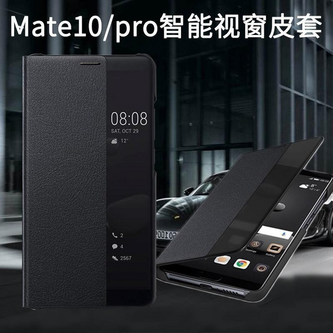 華為 Mate10 Pro 雙開窗皮套 手機套 支架 磁扣 保護殼